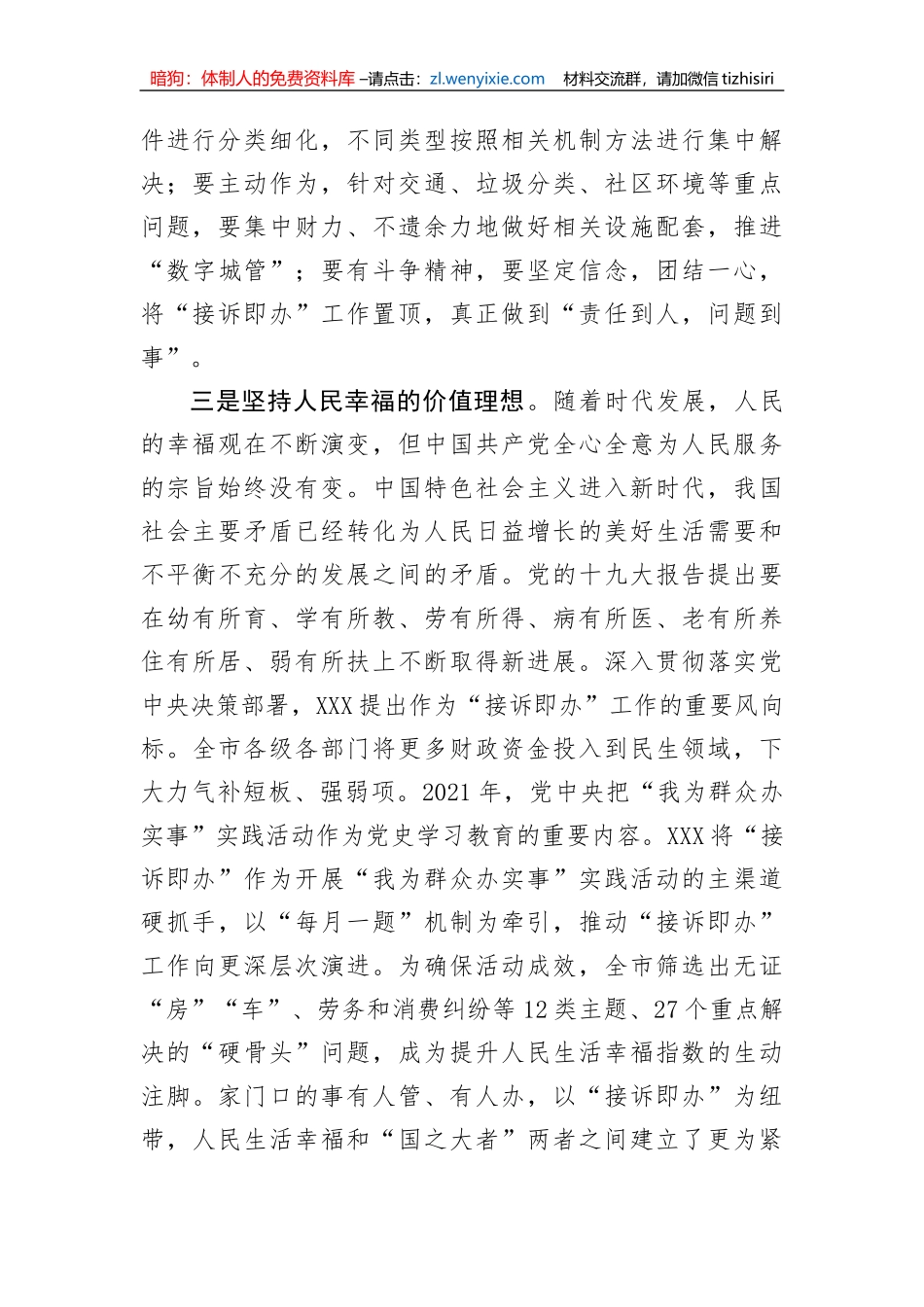 【讲话致辞】“接诉即办”工作专题调度会发言稿_第2页