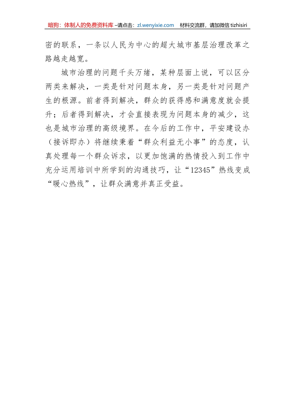 【讲话致辞】“接诉即办”工作专题调度会发言稿_第3页