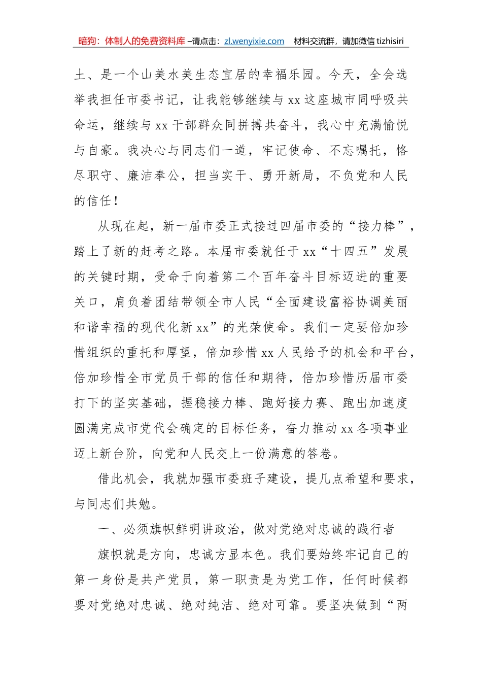 【讲话致辞】2022年市委书记在市委全会上的讲话-8篇_第3页