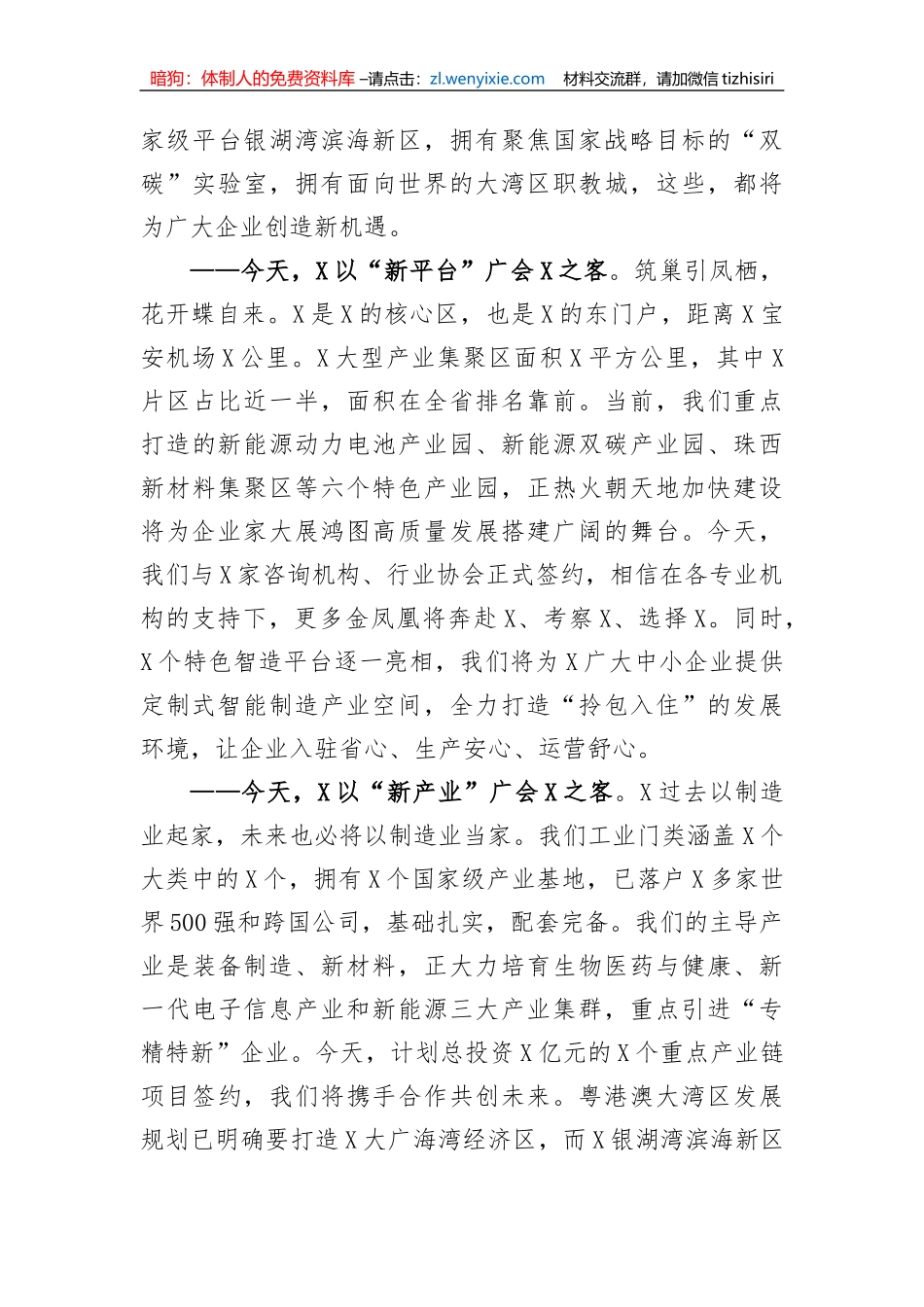 【讲话致辞】2023年现代产业招商推介大会致辞_第2页