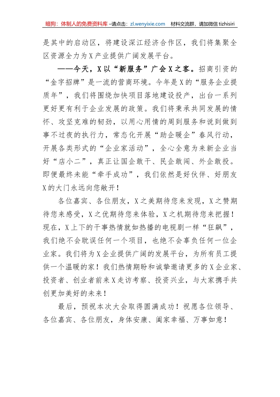 【讲话致辞】2023年现代产业招商推介大会致辞_第3页