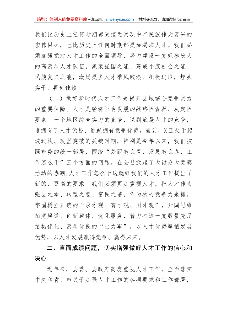 【讲话致辞】党委书记在党委人才工作会议上的讲话_第2页