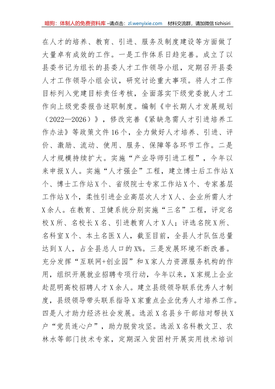 【讲话致辞】党委书记在党委人才工作会议上的讲话_第3页