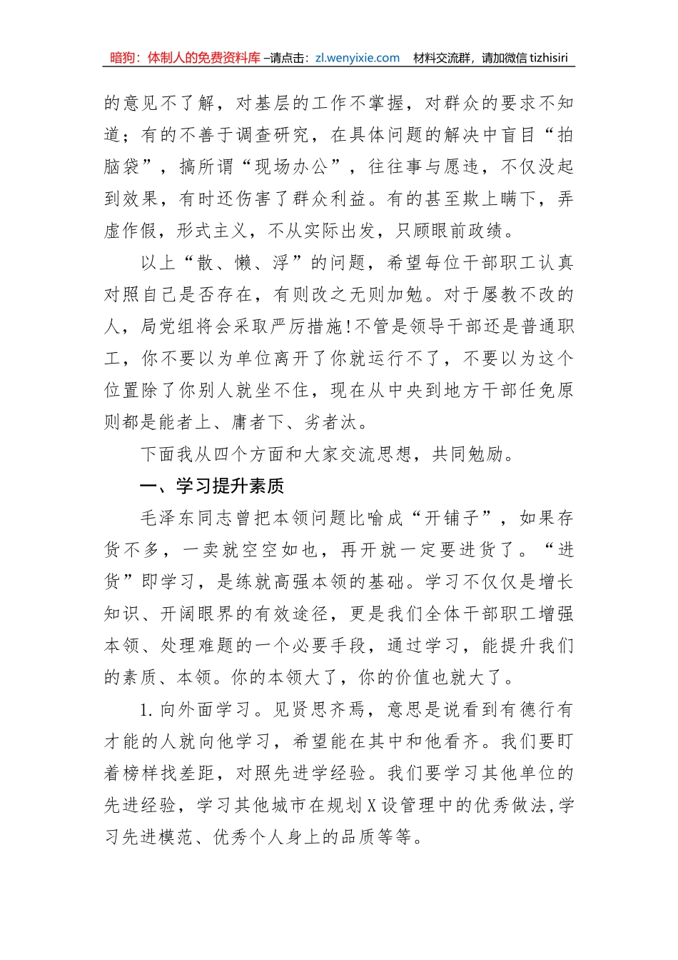 【讲话致辞】党委书记在机关干部作风整顿会议上的讲话_第2页