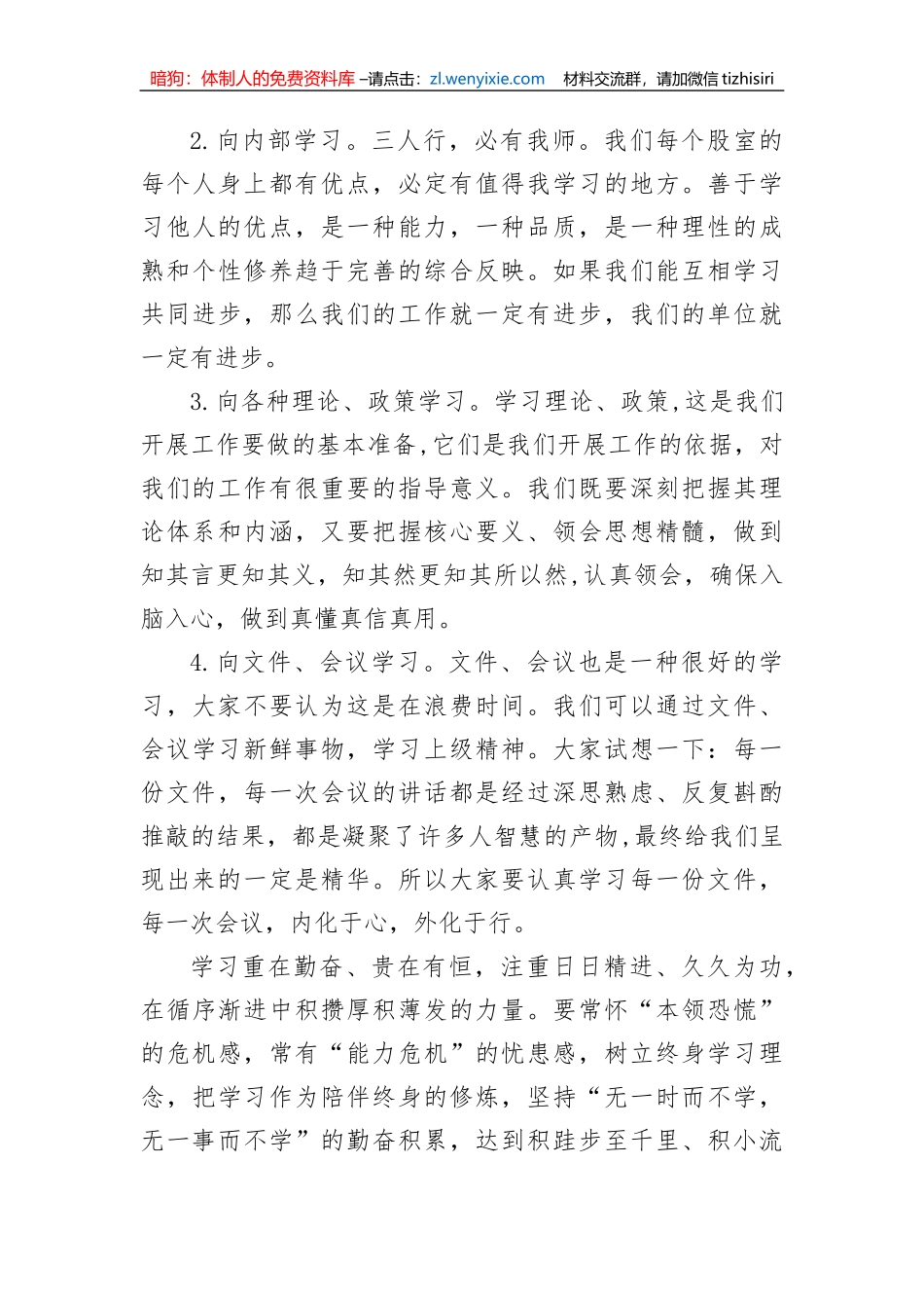 【讲话致辞】党委书记在机关干部作风整顿会议上的讲话_第3页
