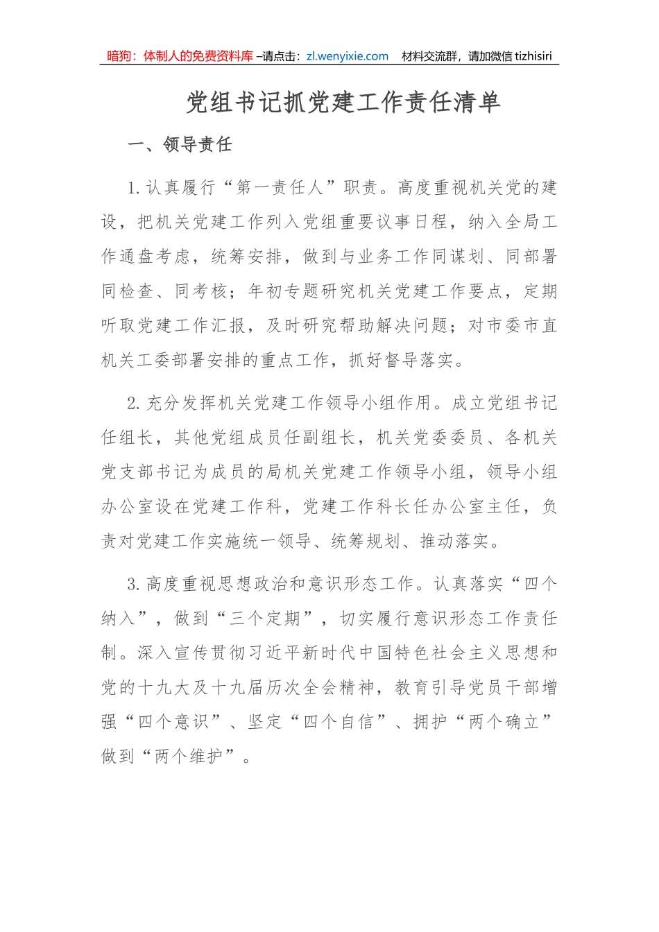 【组织党建】市X局2022年党建责任清单_第1页