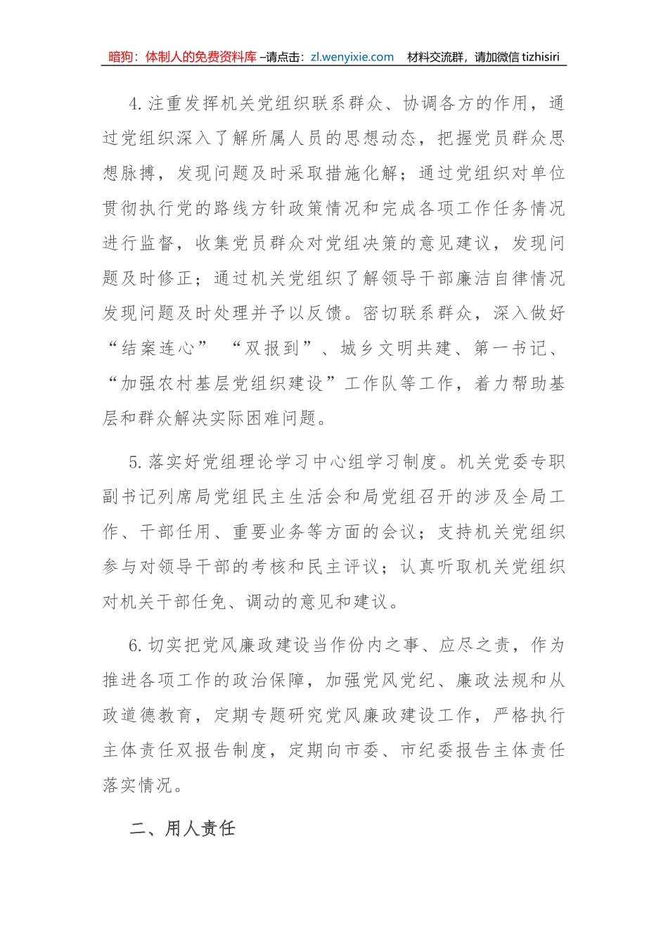 【组织党建】市X局2022年党建责任清单_第2页