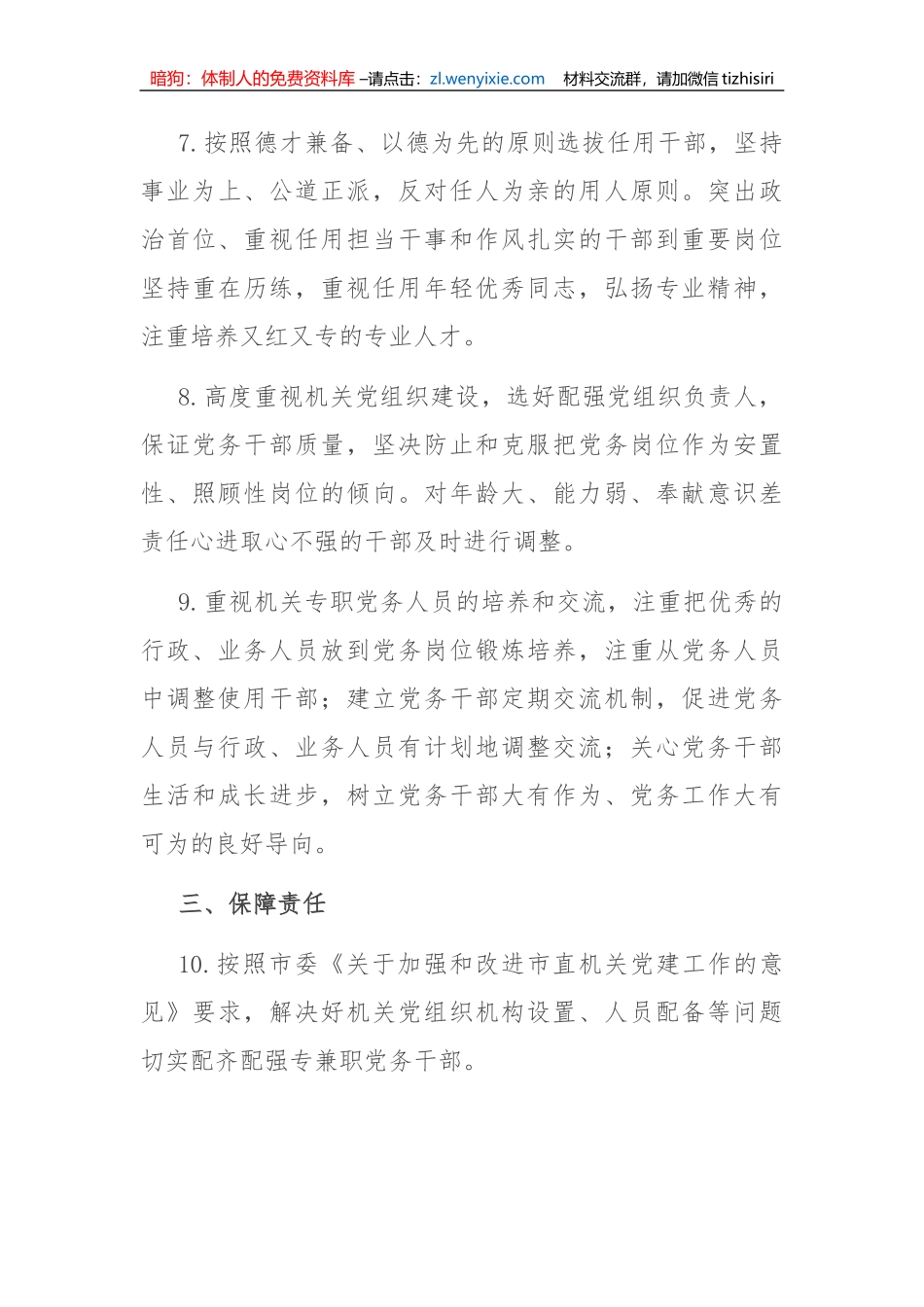 【组织党建】市X局2022年党建责任清单_第3页