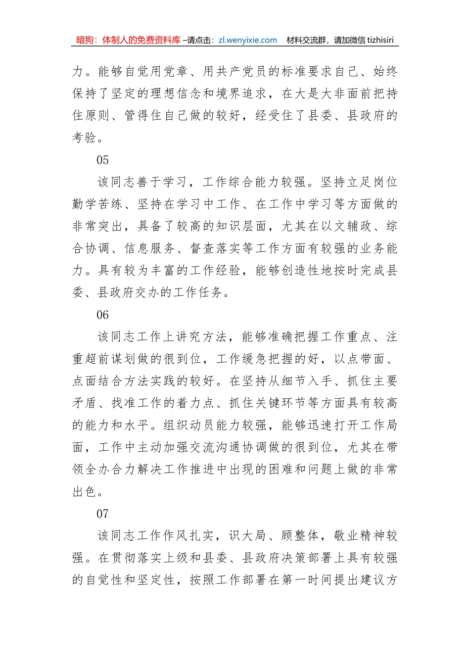 【组织党建】干部考察评价常用语素材汇编48例_第2页