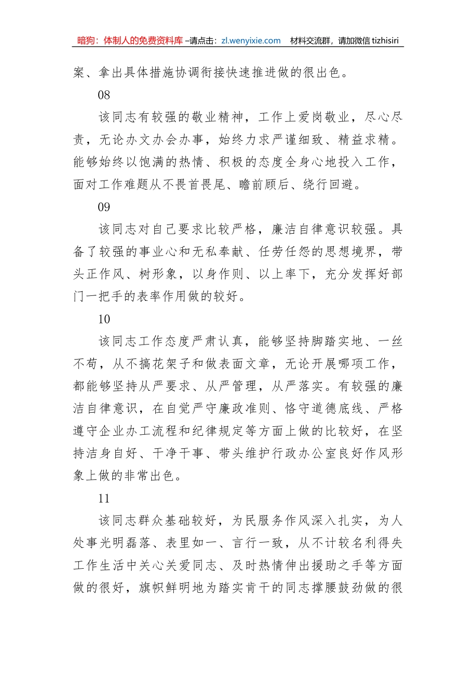 【组织党建】干部考察评价常用语素材汇编48例_第3页