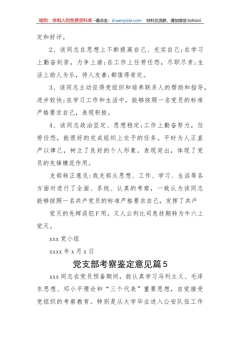 【组织党建】党支部考察鉴定意见-11篇_第2页