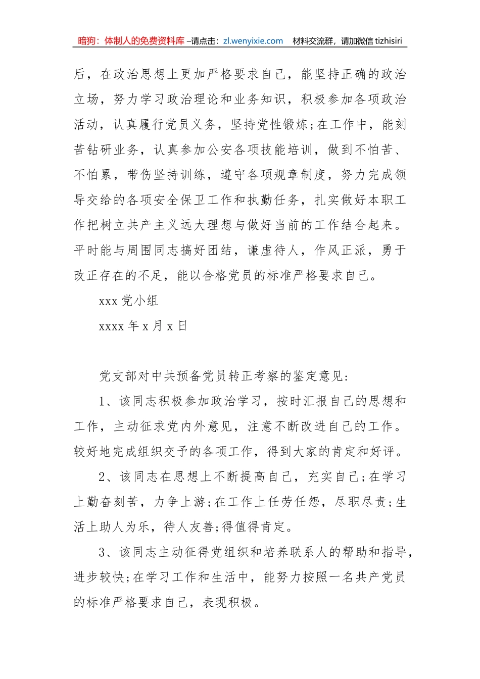 【组织党建】党支部考察鉴定意见-11篇_第3页