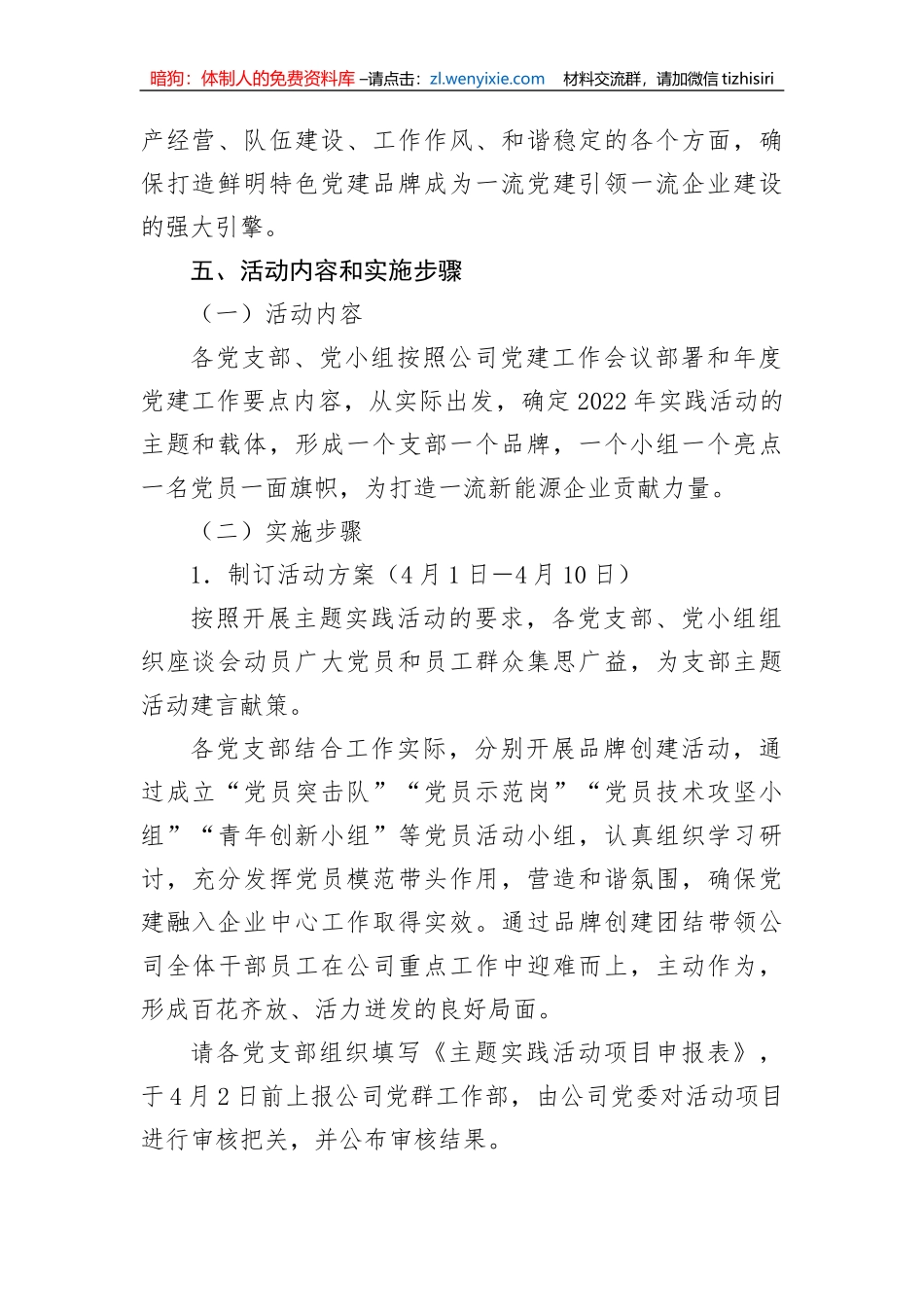 【组织党建】党建项目化实施方案_第2页