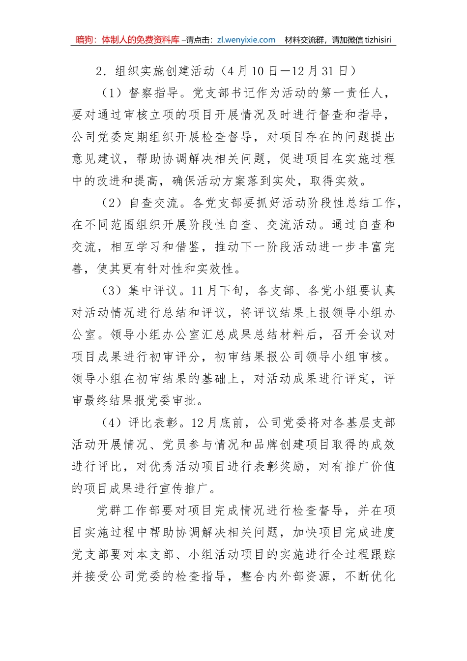 【组织党建】党建项目化实施方案_第3页