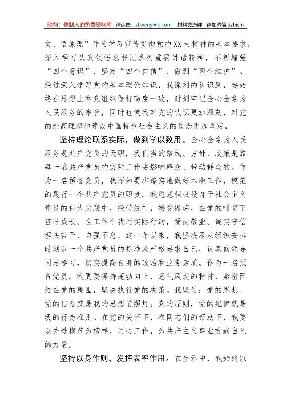 【组织党建】2023年预备党员转正申请书_第2页