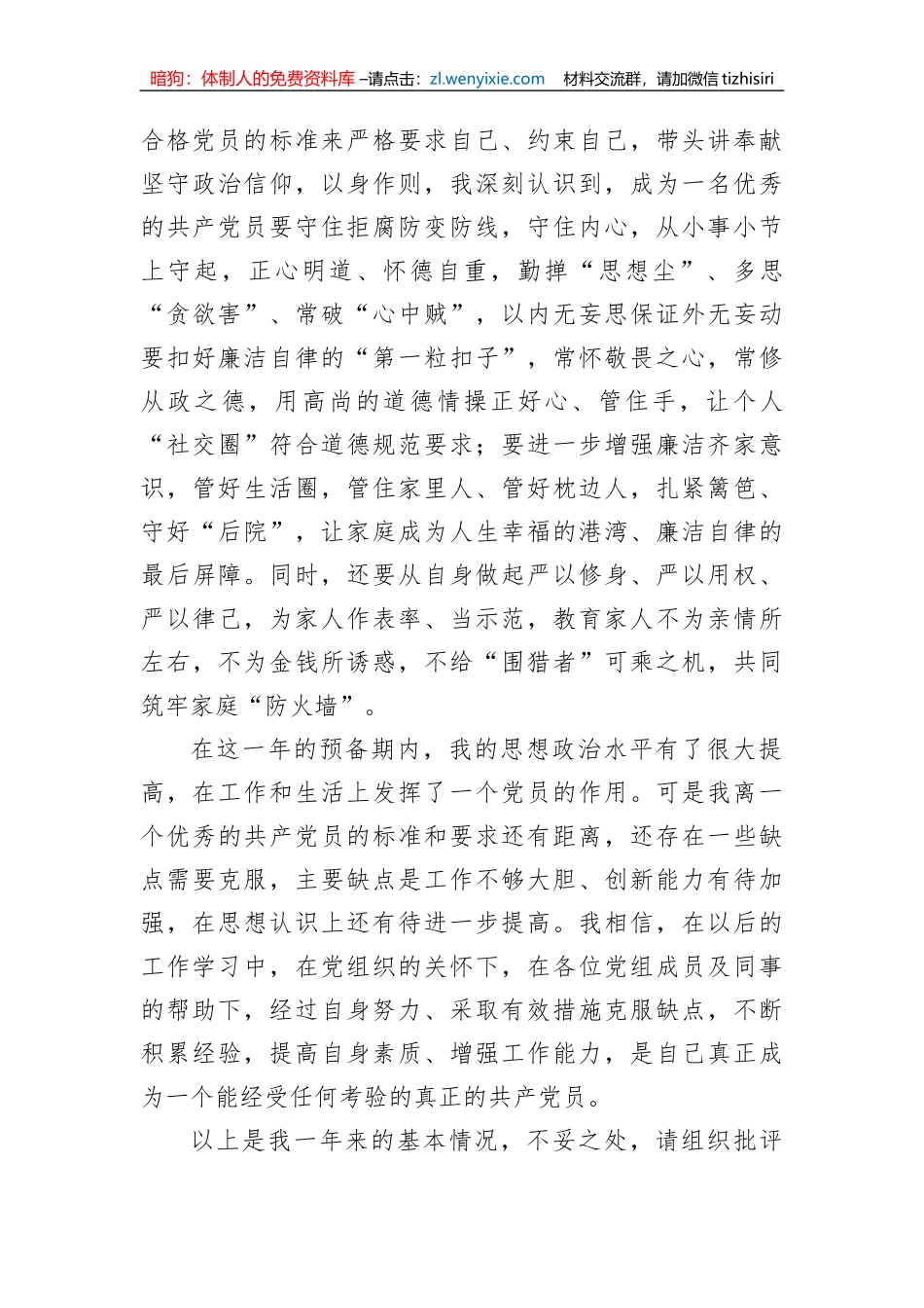 【组织党建】2023年预备党员转正申请书_第3页