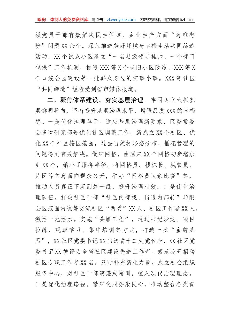 【组织党建】2022年区基层党建工作情况报告_第2页