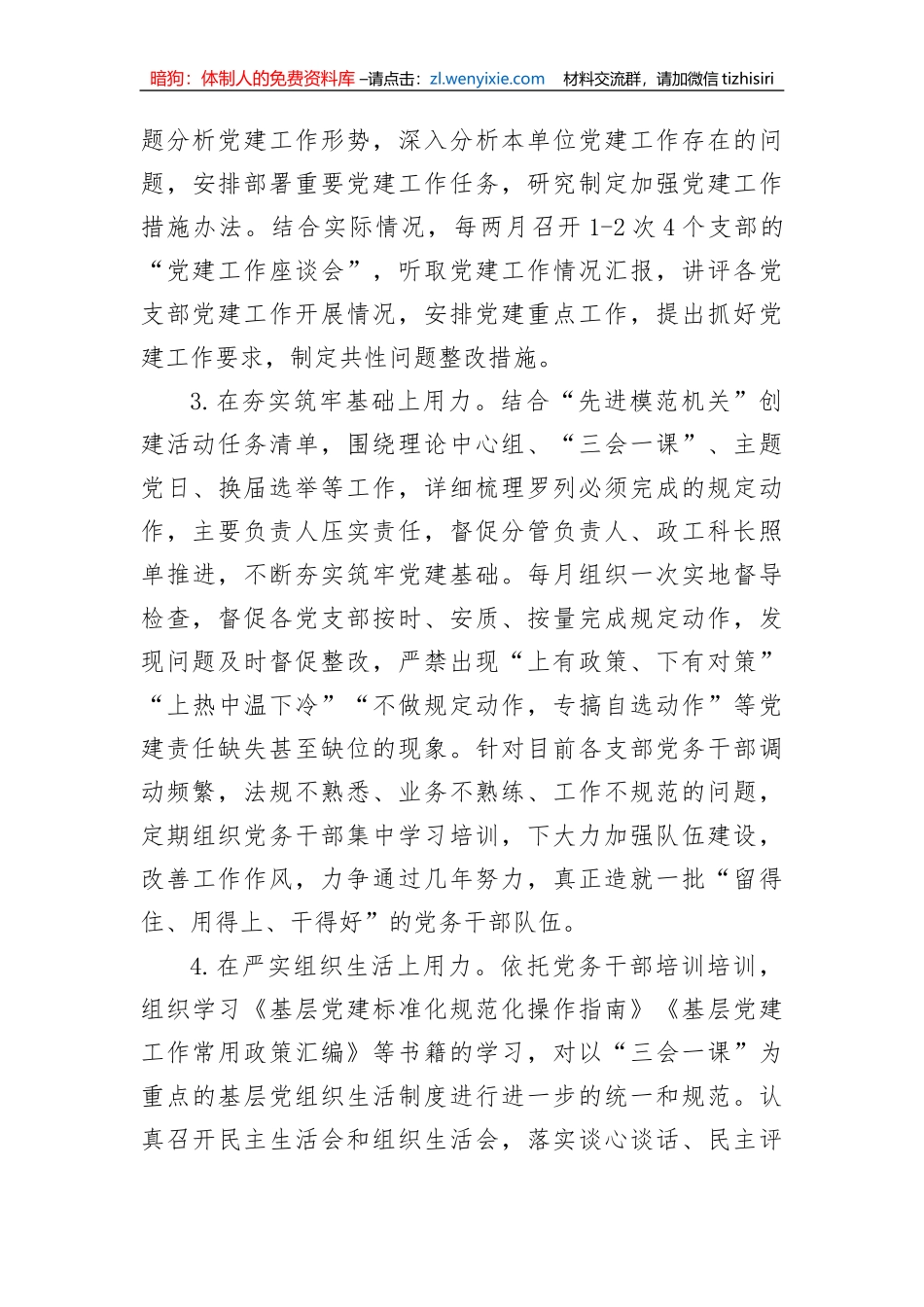 【组织党建】2022年市局党建工作调研检查反馈问题整改方案_第3页