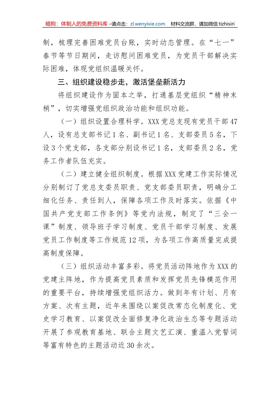 【组织党建】最强党支部创建典型材料_第3页