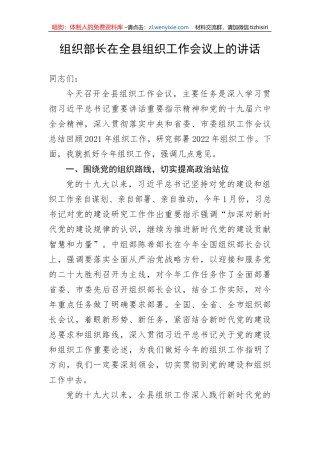 【组织党建】组织部长在全县组织工作会议上的讲话