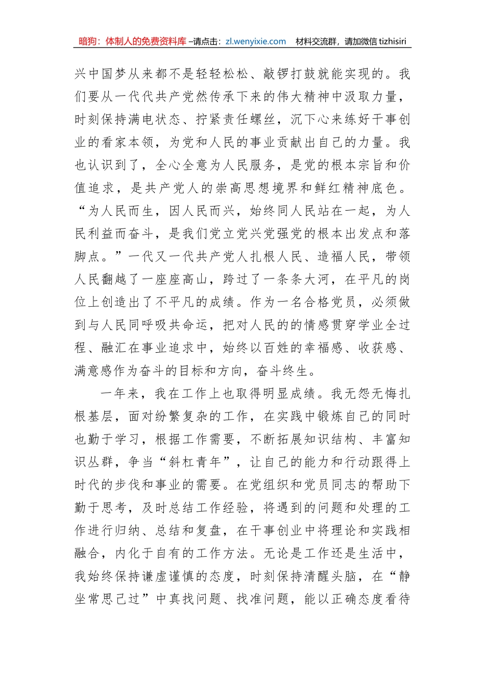 【组织党建】预备党员转正申请书_第2页