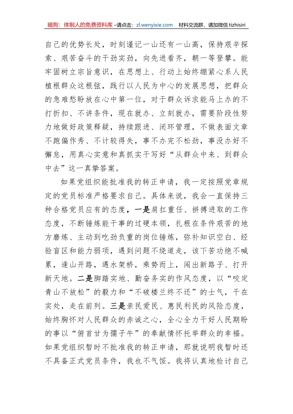 【组织党建】预备党员转正申请书_第3页