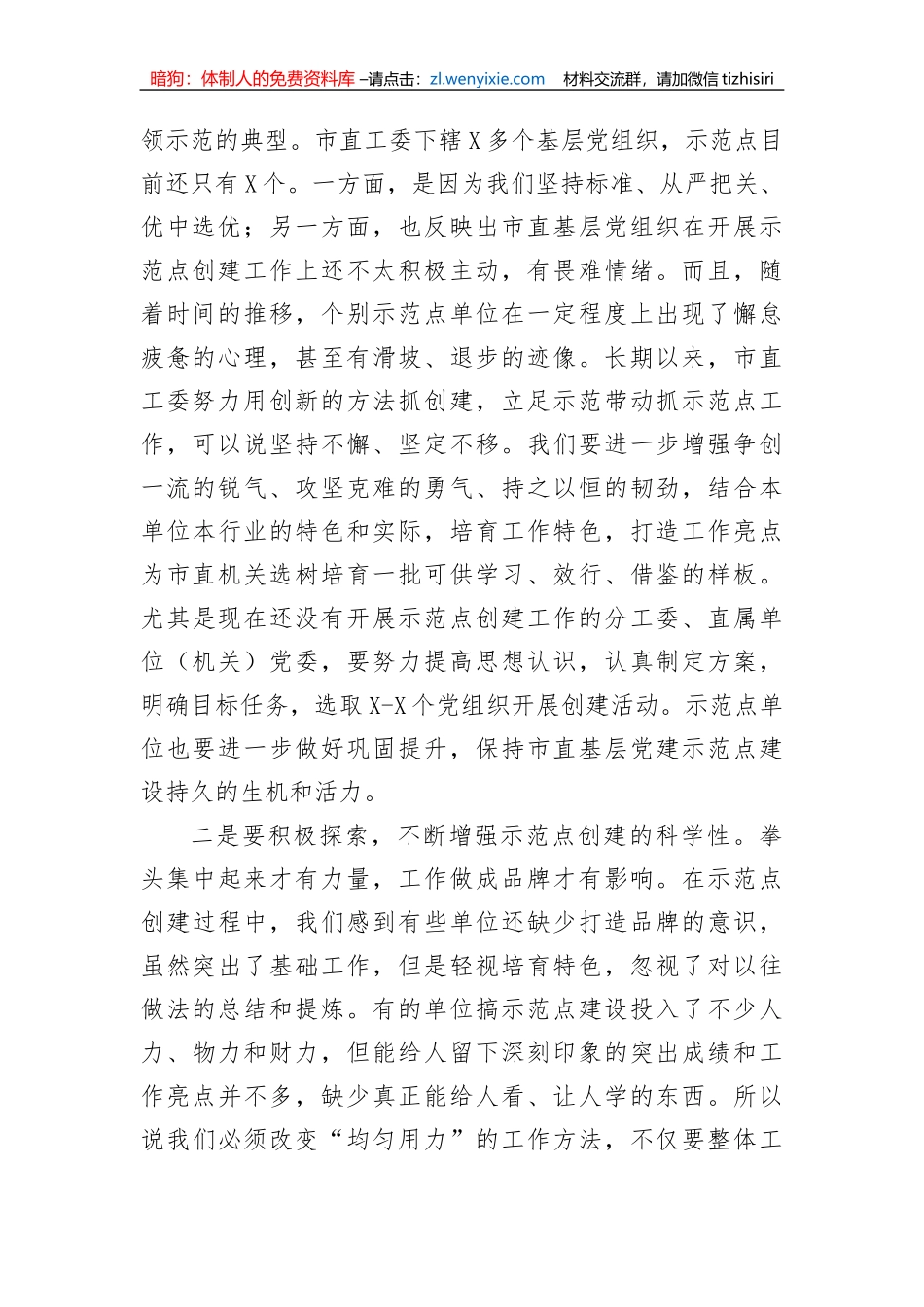 【组织党建】在市直机关2022年基层党建工作推进会上的讲话_第2页