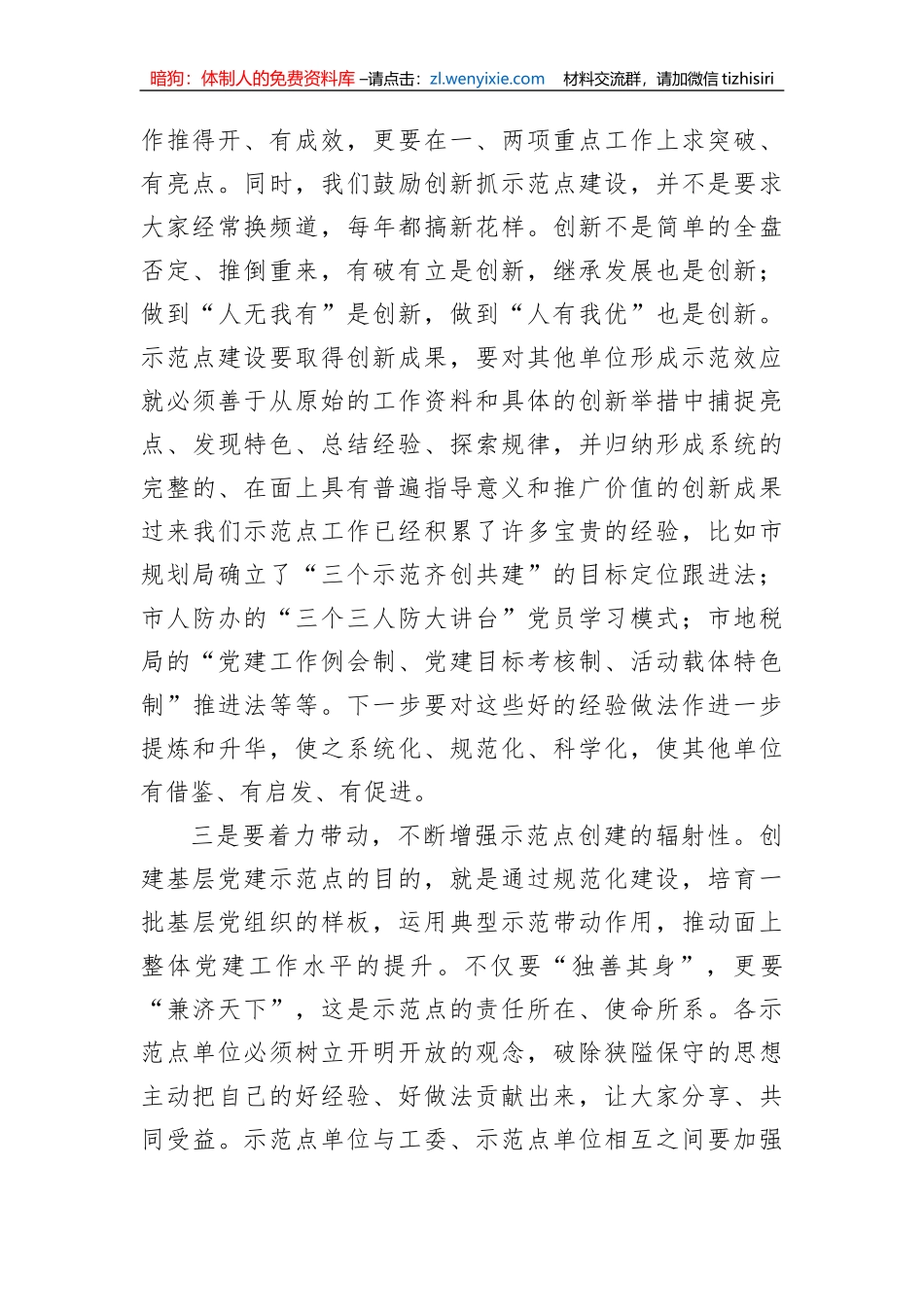 【组织党建】在市直机关2022年基层党建工作推进会上的讲话_第3页