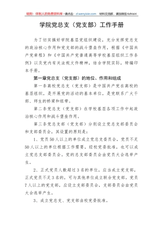【组织党建】学院党总支（党支部）工作手册