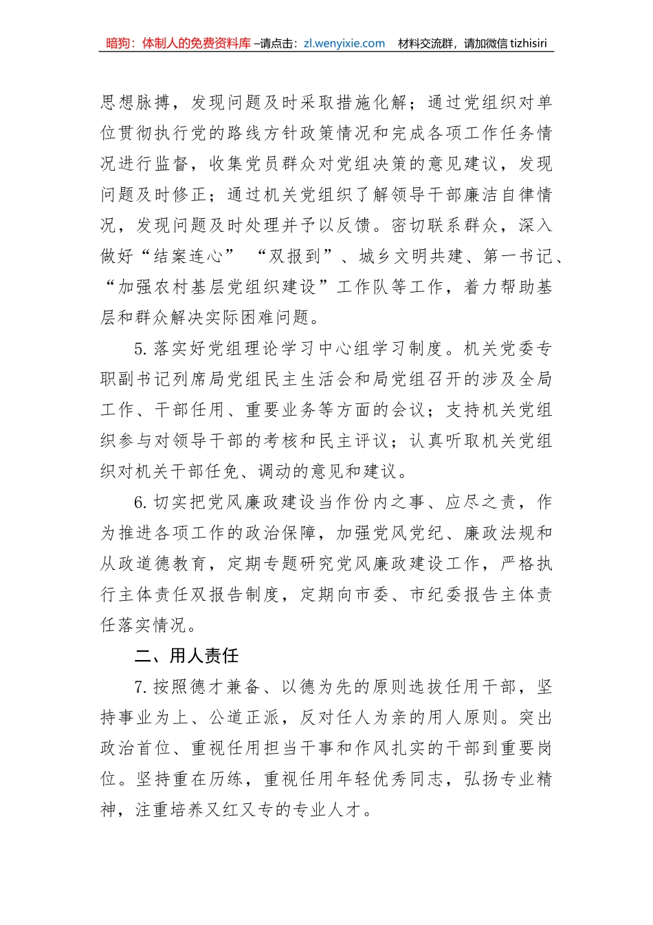 【组织党建】市局2022年党建责任清单（4篇）_第2页