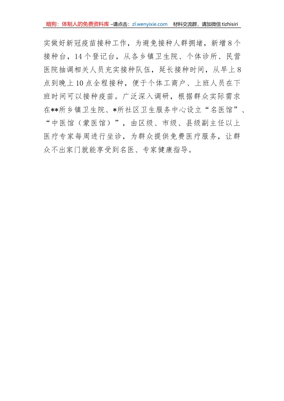 【自查报告】县卫健系统贯彻落实重要讲话重要指示批示精神的自查报告_第2页