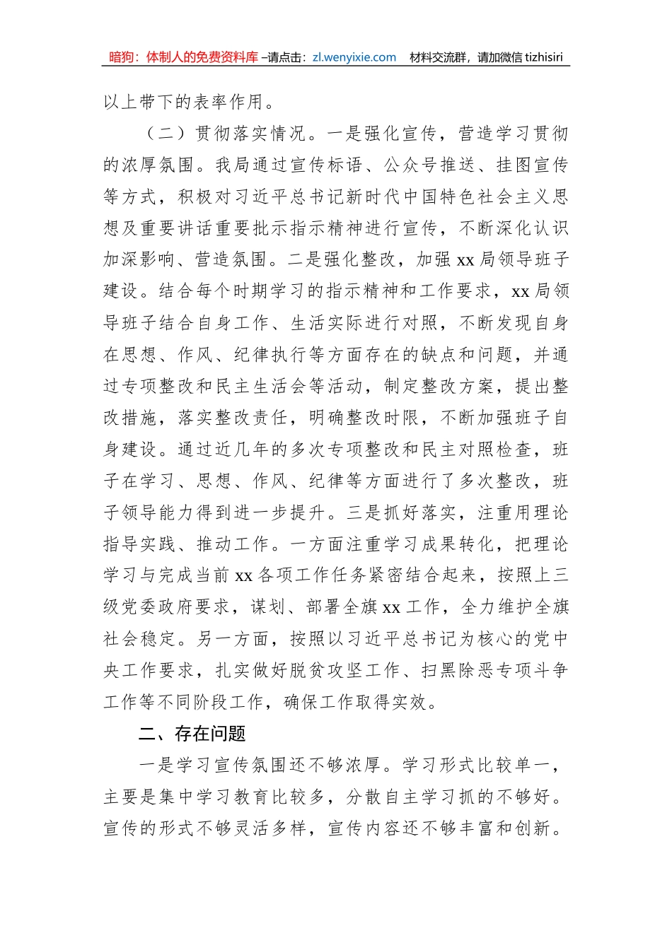 【自查报告】关于贯彻落实总书记重要讲话重要批示指示精神的自查报告_第2页