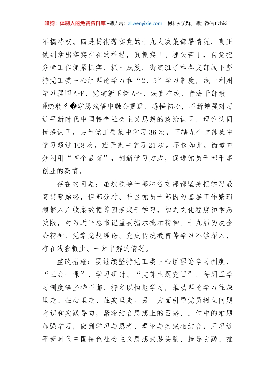 【自查报告】街道贯彻落实总书记重要指示批示精神和党中央重大决策部署情况开展督促检查自查报告_第2页