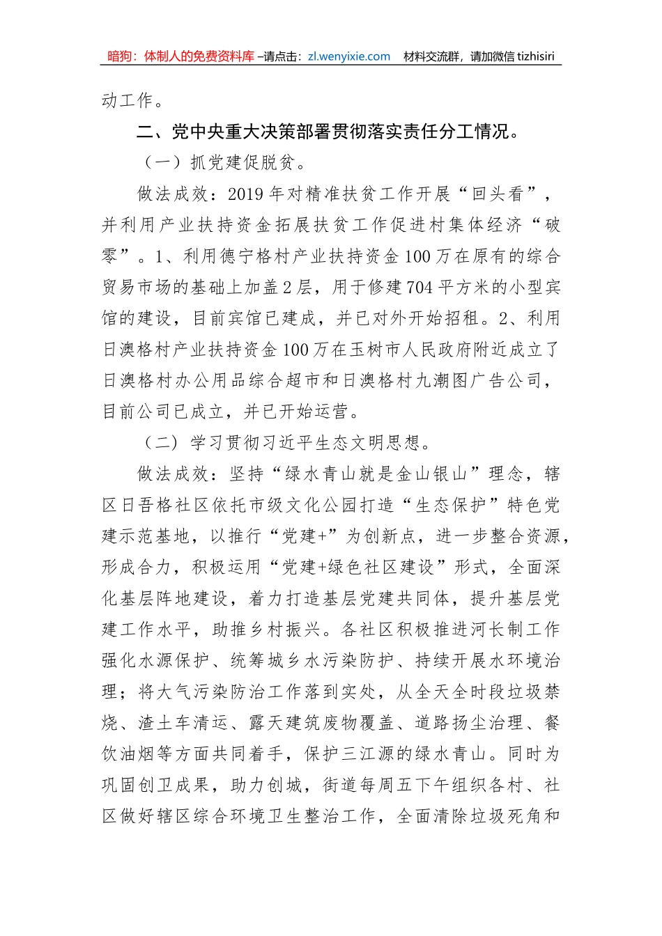 【自查报告】街道贯彻落实总书记重要指示批示精神和党中央重大决策部署情况开展督促检查自查报告_第3页