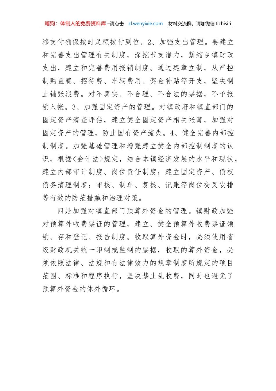 【整改报告】乡镇审计整改报告_第3页