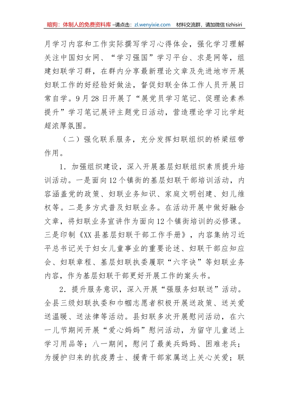 【整改报告】县妇联党组关于巡察整改进展情况的报告_第2页