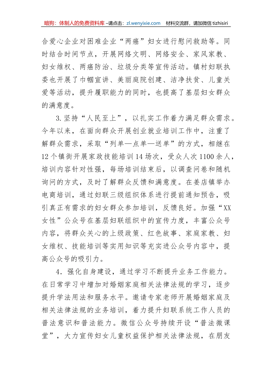 【整改报告】县妇联党组关于巡察整改进展情况的报告_第3页