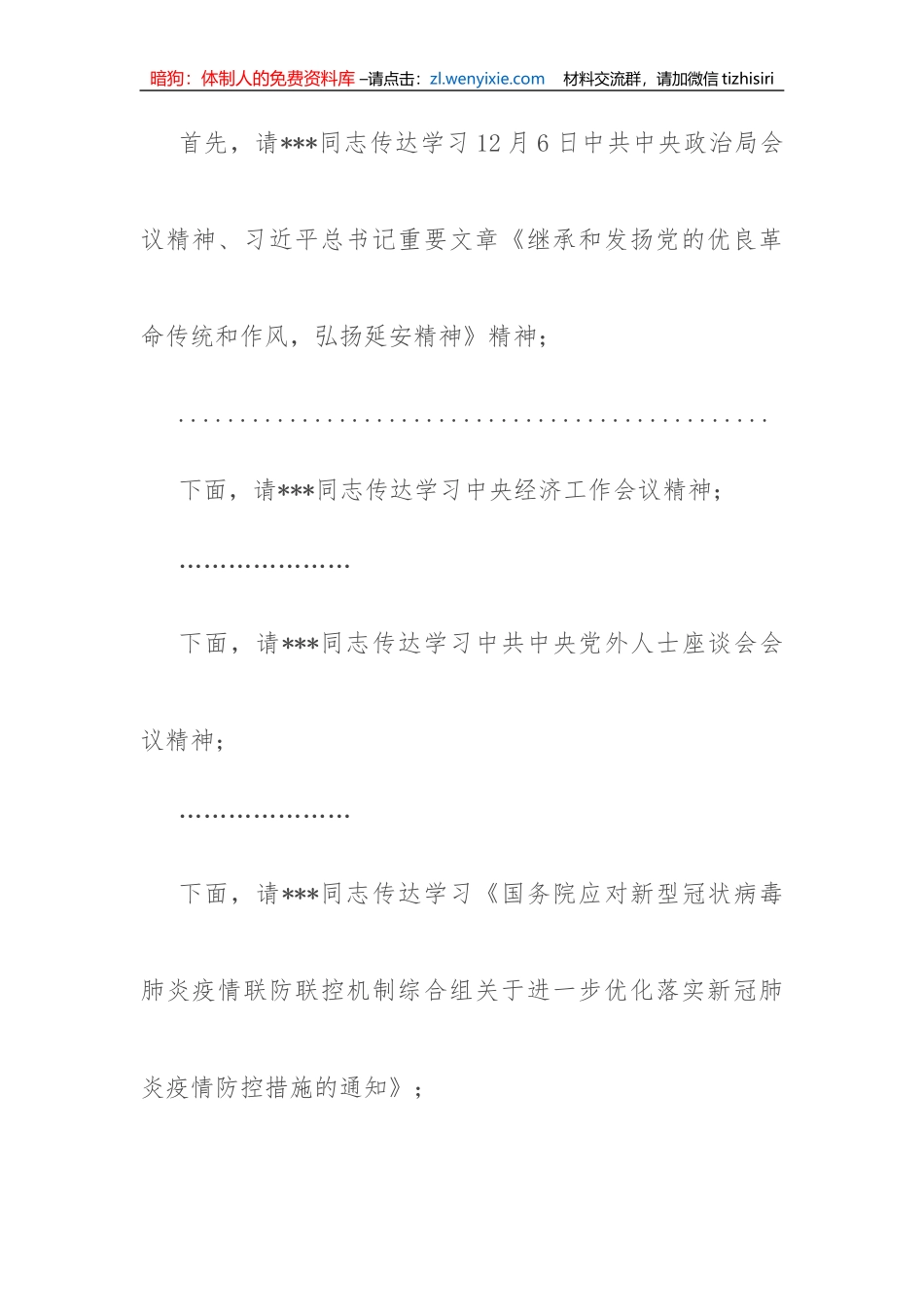 【主持词】在市委理论学习中心组专题学习中央经济工作会议上的主持讲话_第2页