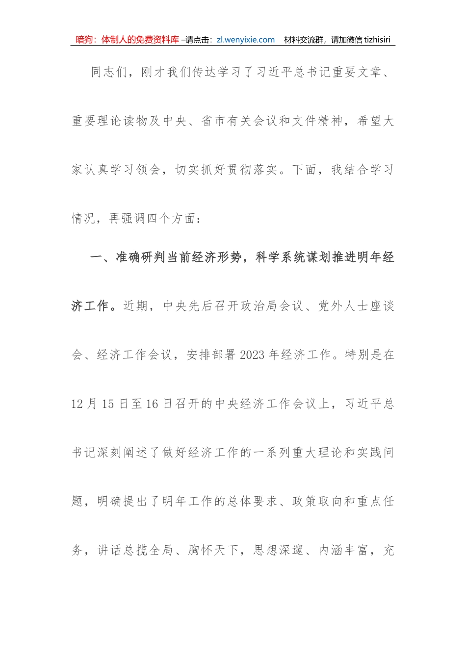 【主持词】在市委理论学习中心组专题学习中央经济工作会议上的主持讲话_第3页