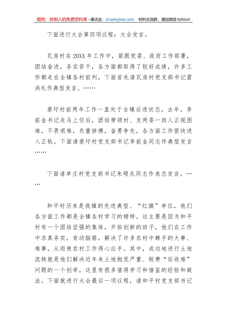 【主持词】乡镇年度总结表彰大会主持词和讲话_第2页