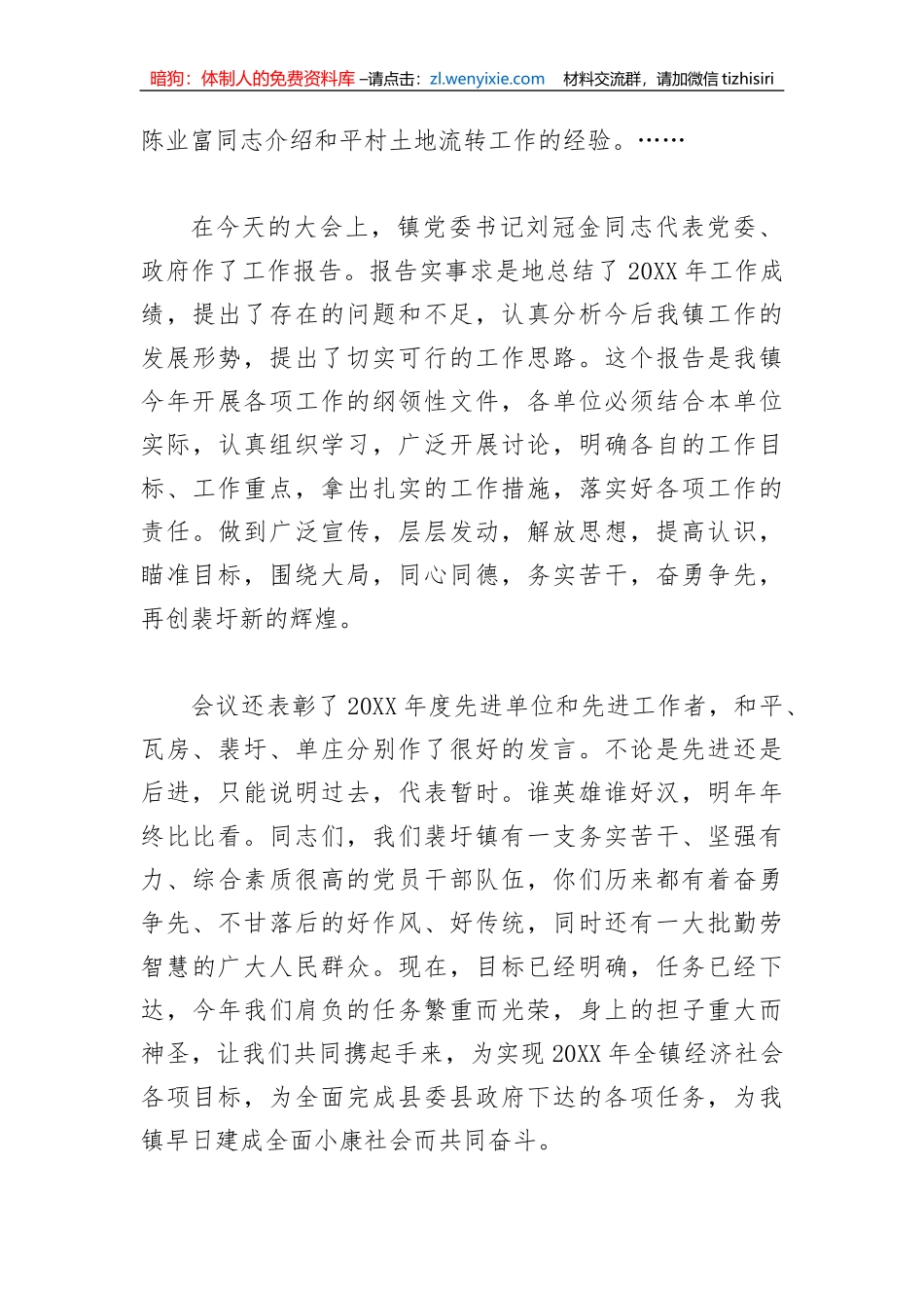 【主持词】乡镇年度总结表彰大会主持词和讲话_第3页