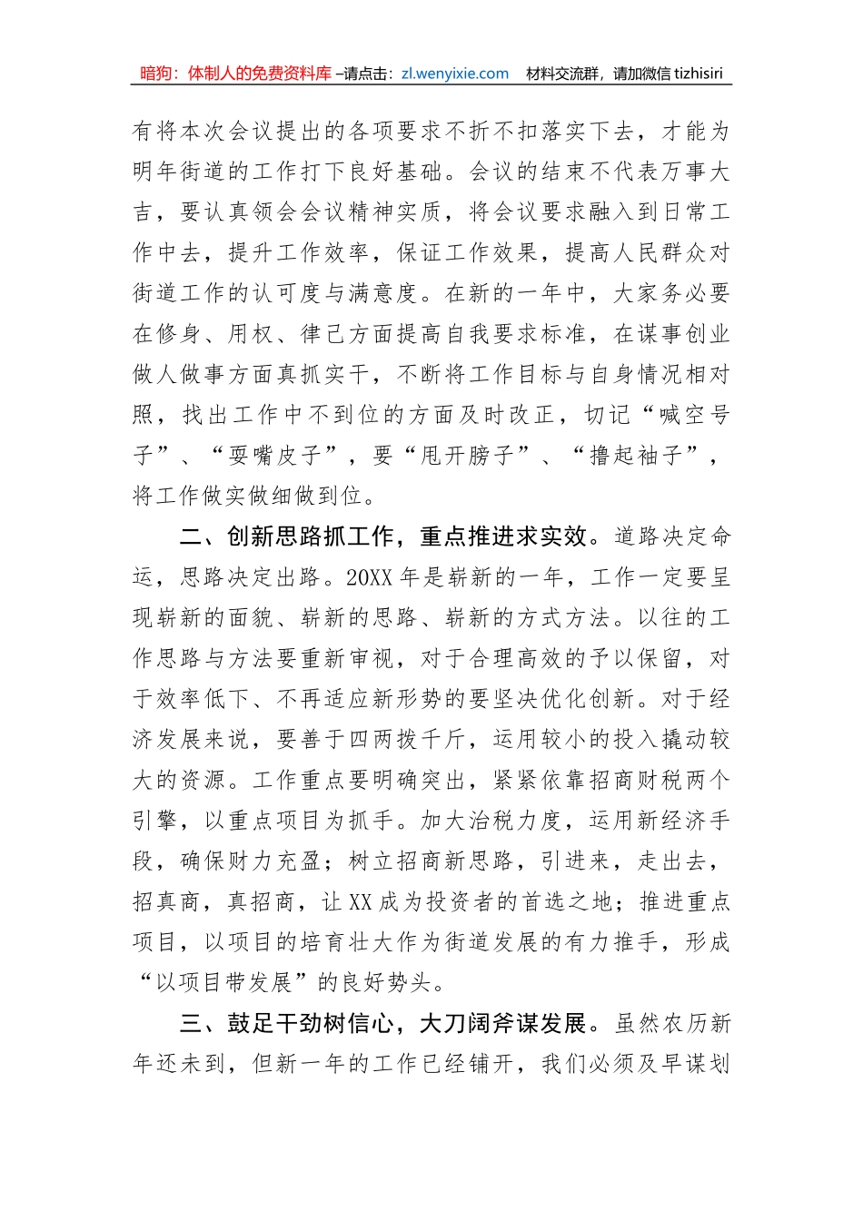 【主持词】街道年度总结表彰大会主持词和讲话_第2页