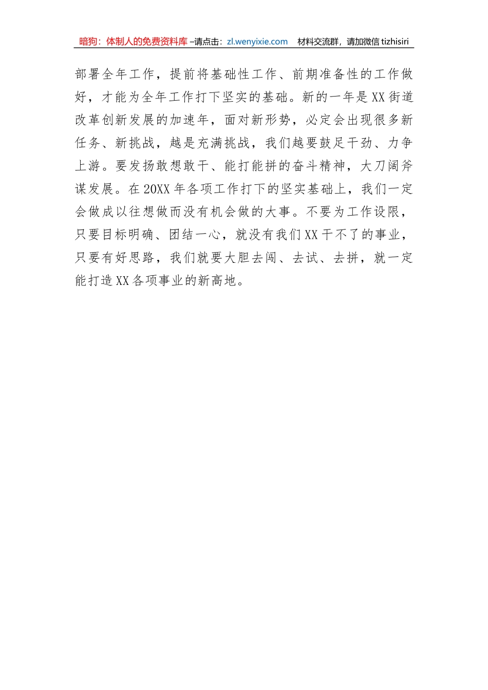 【主持词】街道年度总结表彰大会主持词和讲话_第3页
