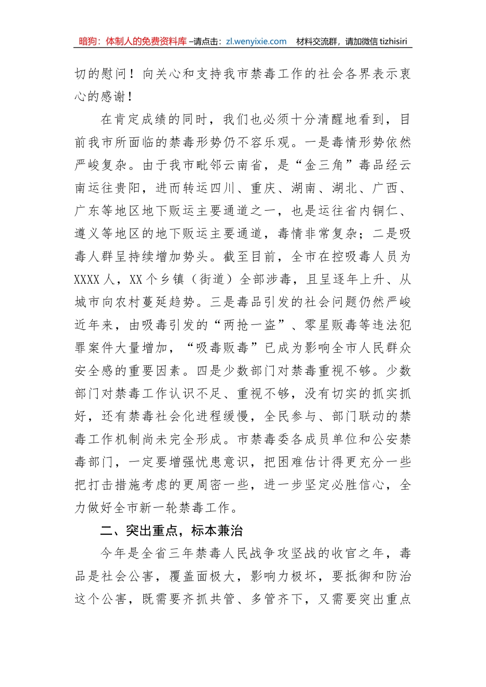 【政法队伍】在2022年全市禁毒工作会议上的讲话_第2页