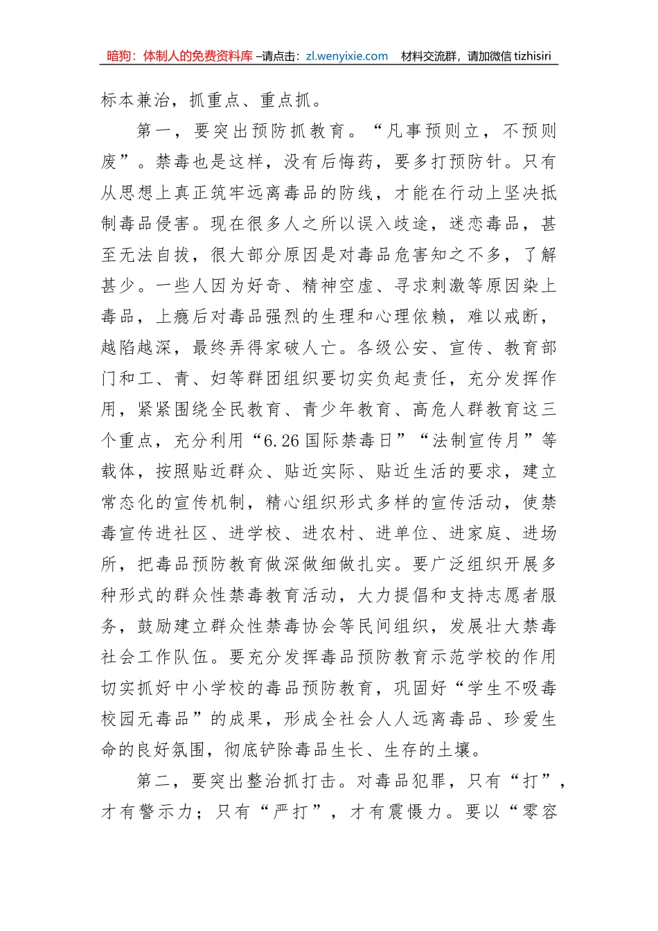 【政法队伍】在2022年全市禁毒工作会议上的讲话_第3页
