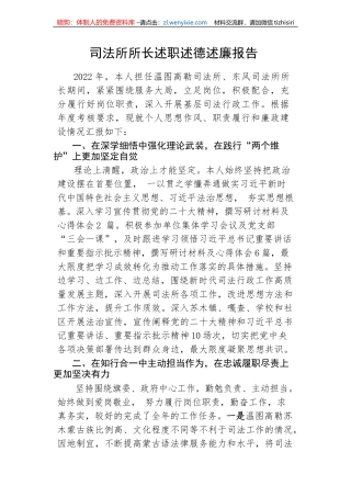 【政法队伍】司法所所长述职述德述廉报告