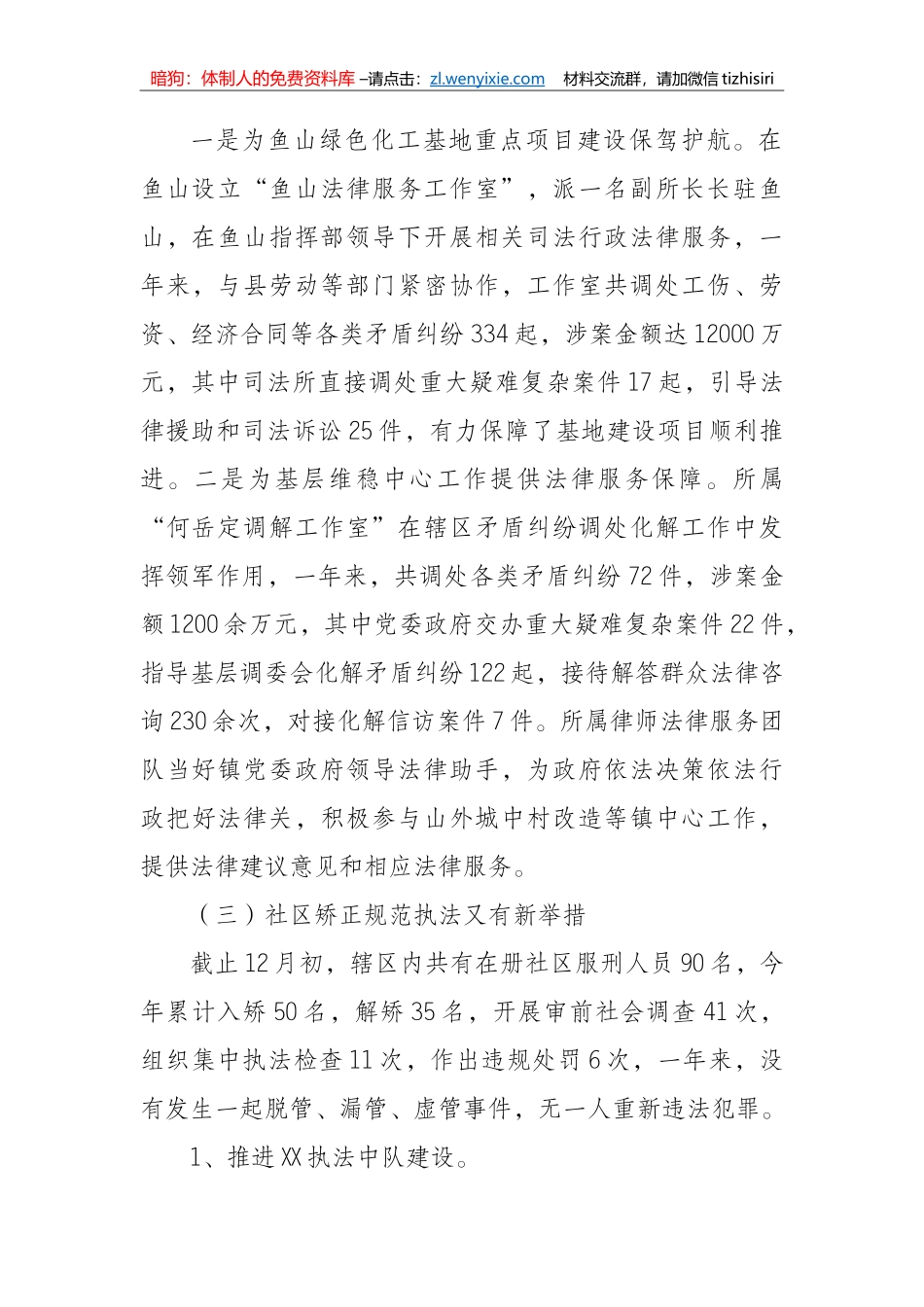 【政法队伍】司法所长述职述廉述学报告_第2页