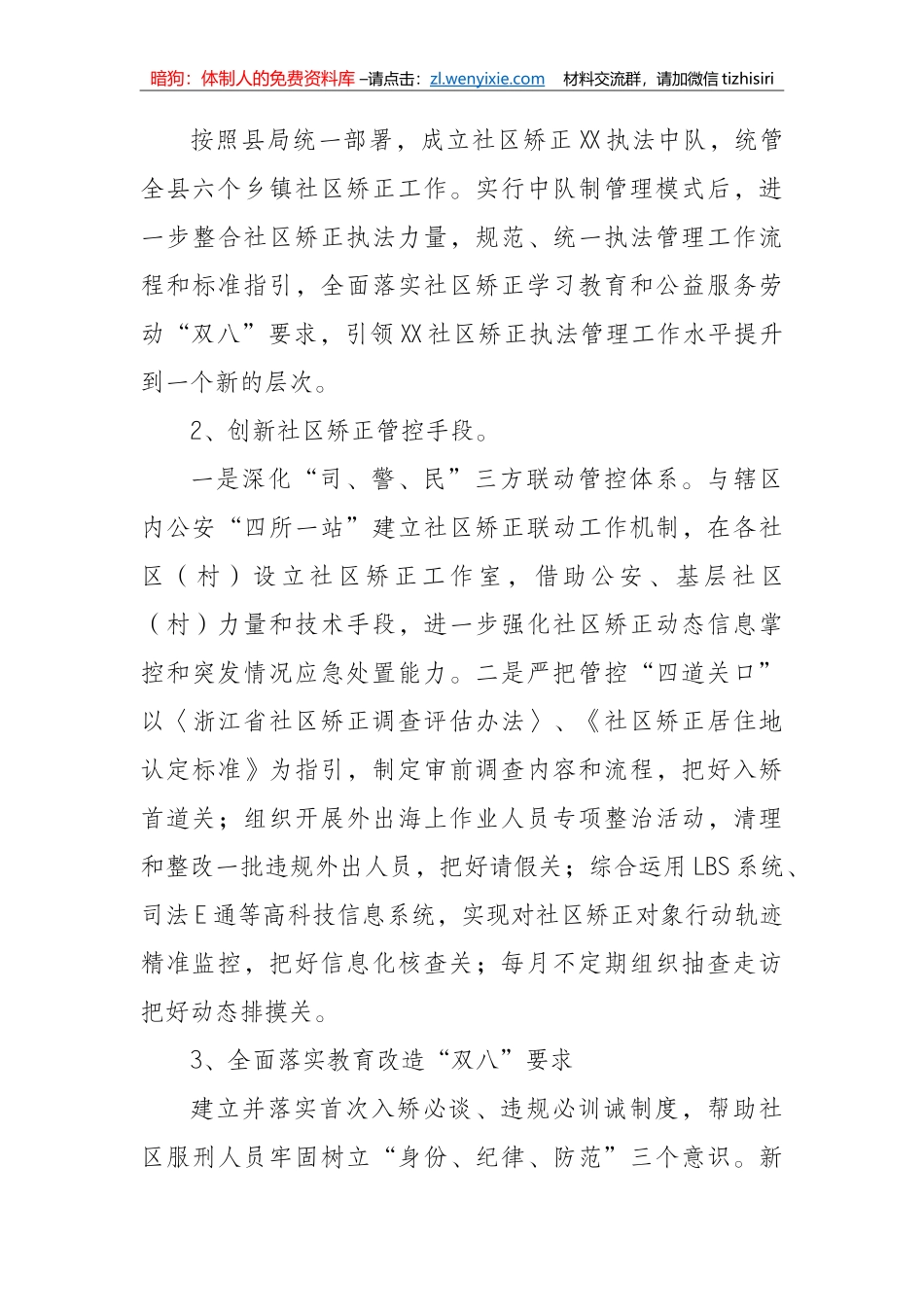 【政法队伍】司法所长述职述廉述学报告_第3页