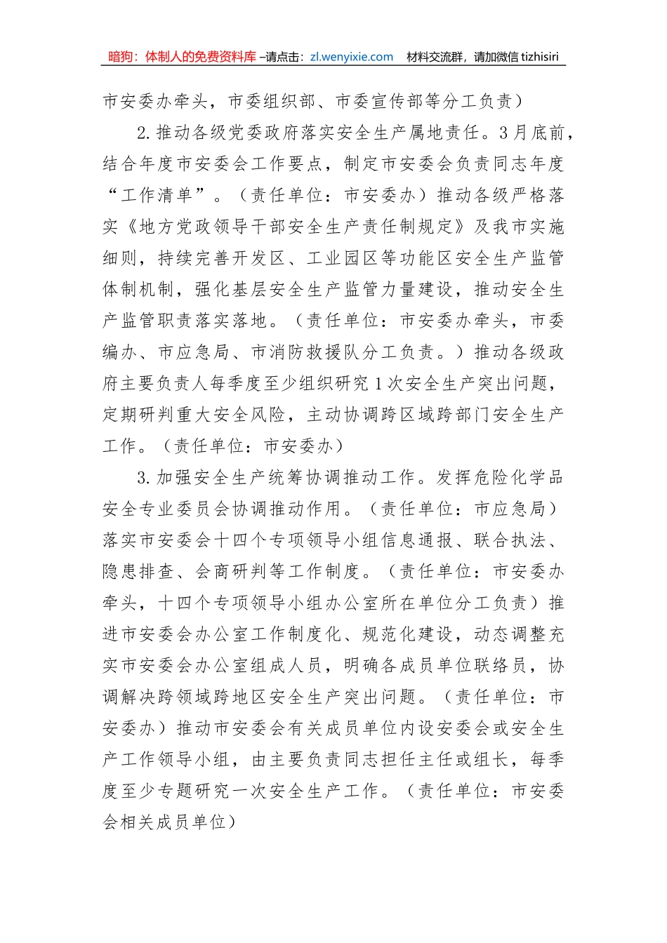 【安全生产】2023年安全生产工作要点_第2页