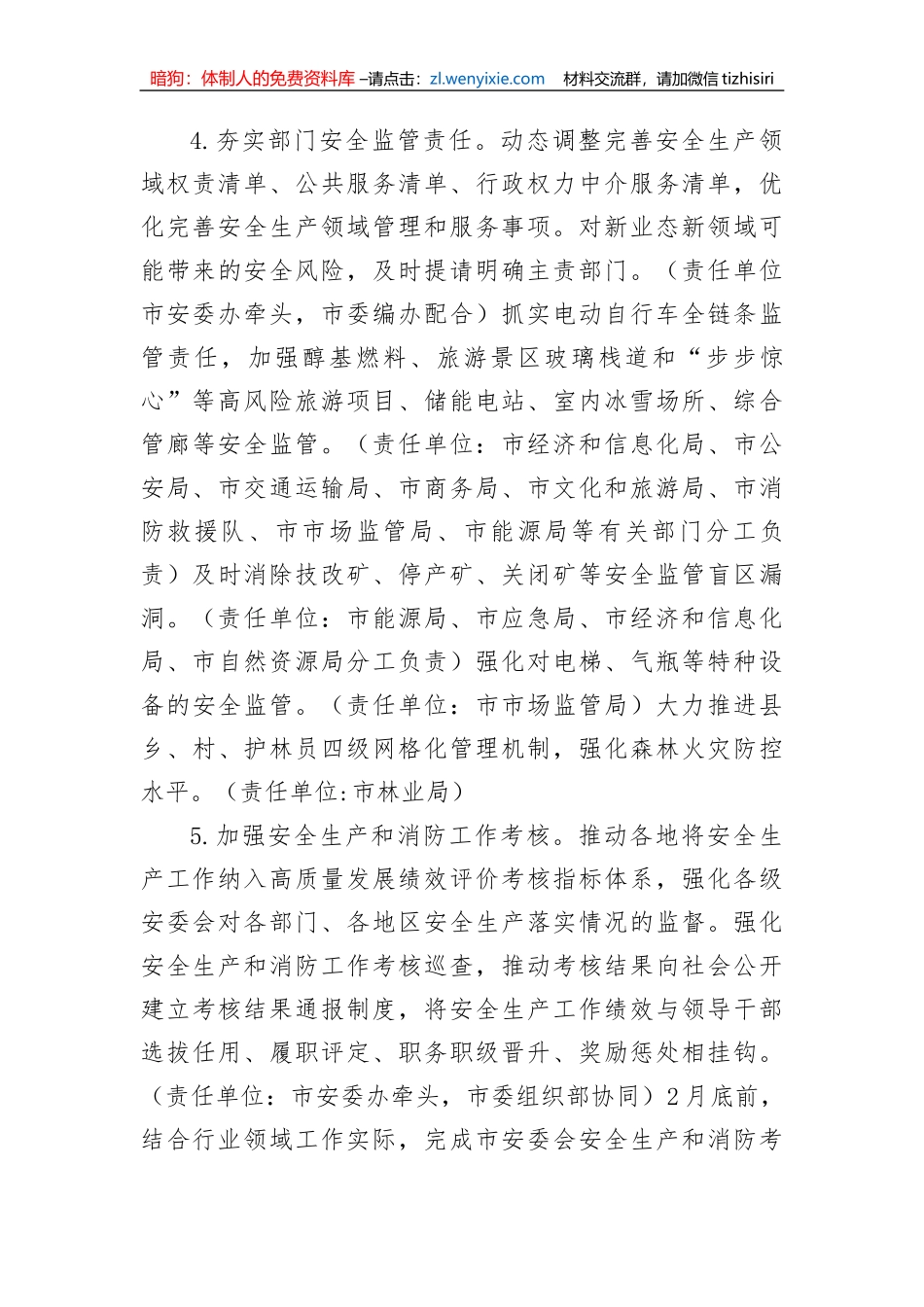 【安全生产】2023年安全生产工作要点_第3页